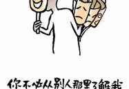 一句搞笑的话,那些让人捧腹大笑的搞笑金句