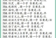 字谜大全300个,破解汉字奥秘之旅