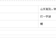 再会打一字谜答案,巧妙文字游戏中的重逢寓意