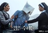 2025韩国暴力驱魔片上线宋慧乔新作喜欢乔妹的可以冲了—网友抵制宋慧乔新片
