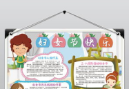 三八妇女节感恩手抄报,致敬女性力量